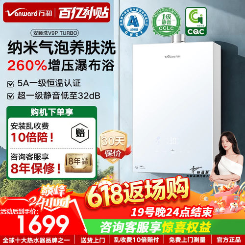 万和新品纳米气泡洗天然气燃气热水器16升安睡洗节能静音V9Pturbo