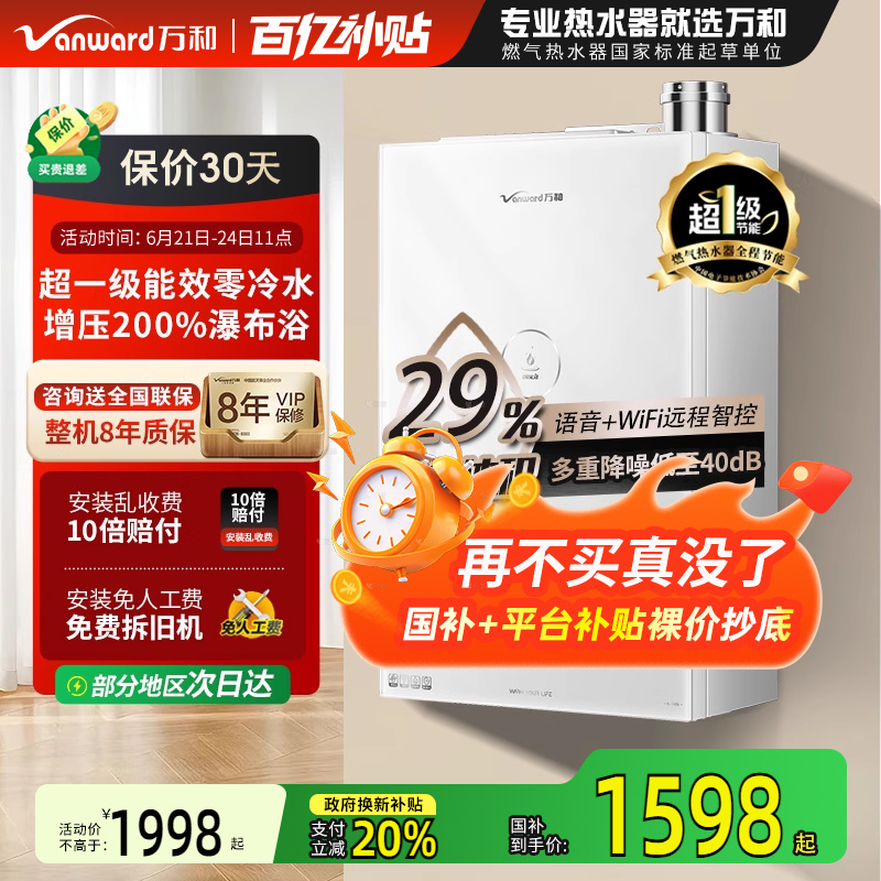 以旧换新补贴万和豆蔻燃气热水器一级能效静音零冷水伺服16升LS6