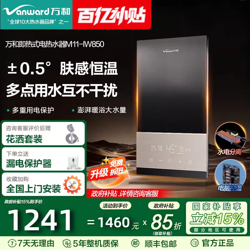 万和即开即热式电热水器家用恒温变频速热洗澡专用免蓄水十大品牌