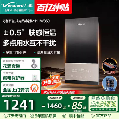 万和即开即热式电热水器家用恒温变频速热洗澡专用免蓄水十大品牌