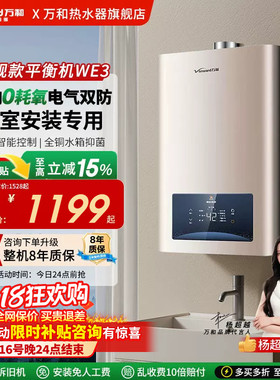 万和平衡式燃气热水器家用天然气液化气12升13升浴室专用恒温WE3
