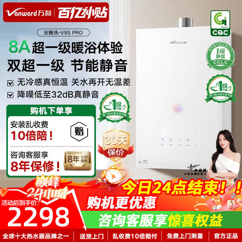 万和安睡洗一级节能静音恒温天燃气增压家用热水器下置风机V9SPRO
