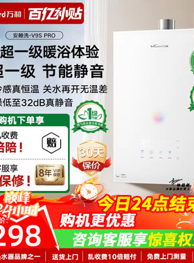 万和安睡洗一级节能静音恒温天燃气增压家用热水器下置风机V9SPRO