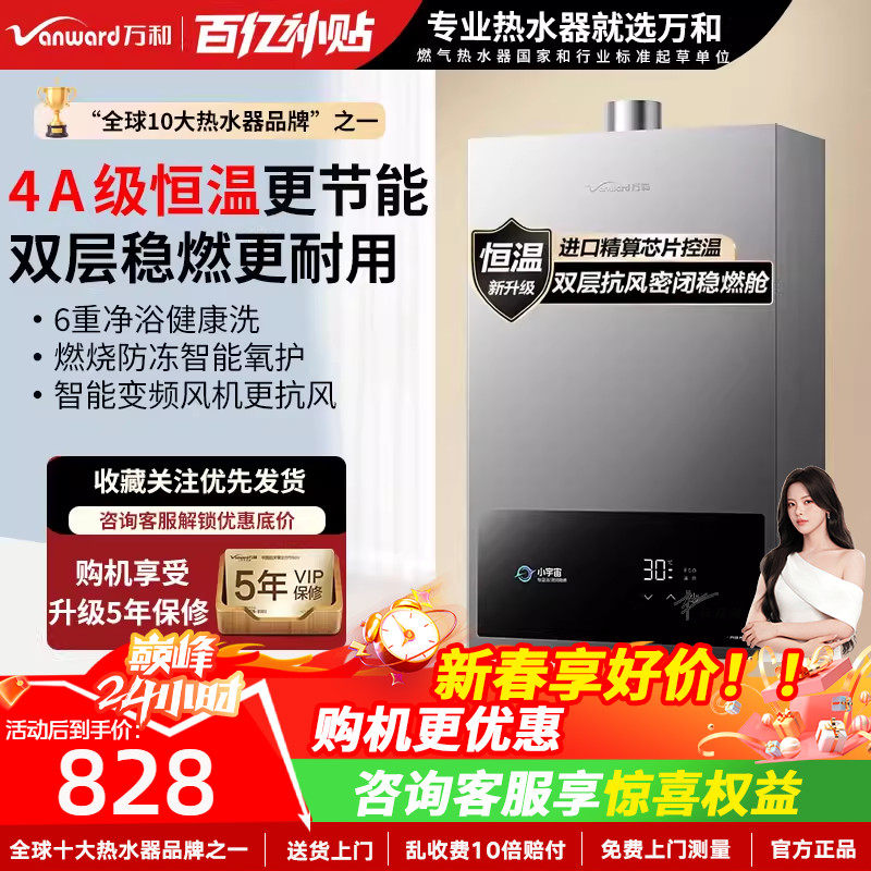 万和小宇宙天然气液化气洗澡14/16升家用恒温变频燃气热水器A3PRO