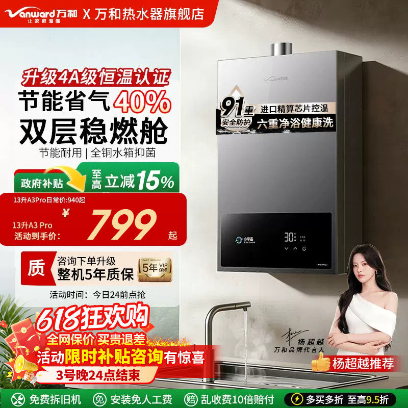 万和小宇宙天然气液化气洗澡13/16升家用恒温变频燃气热水器A3PRO