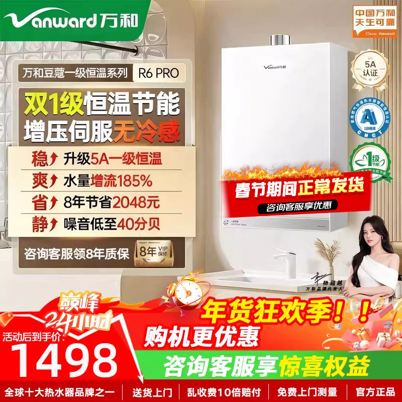 万和新品16升天然气燃气热水器一级恒温节能静音增压豆蔻R6pro