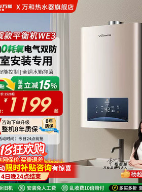 万和平衡式燃气热水器家用天然气液化气12升13升浴室专用恒温WE3