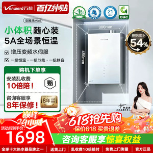 万和天燃气热水器安睡洗mini一级节能天然气16升静音恒温V9MULTRA