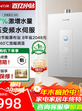 以旧换新补贴万和燃气热水器家用16升一级节能增压水伺服恒温M6