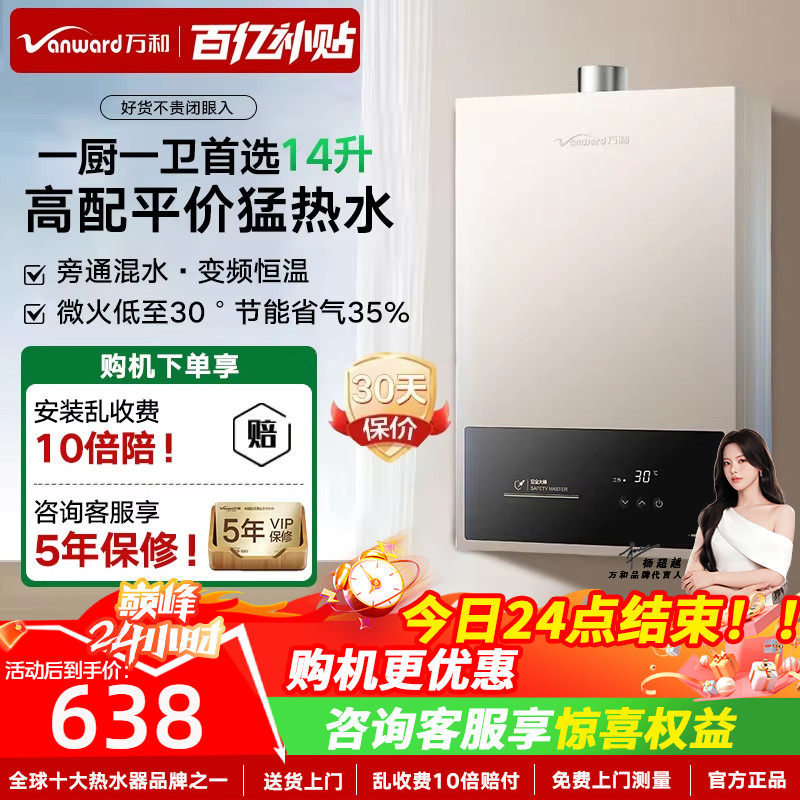 万和燃气热水器家用天然气洗澡13L14升16升恒温式旗舰店BE1 pro