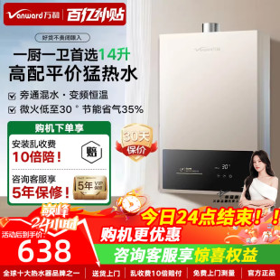 万和燃气热水器家用天然气洗澡13L14升16升恒温式 pro 旗舰店BE1