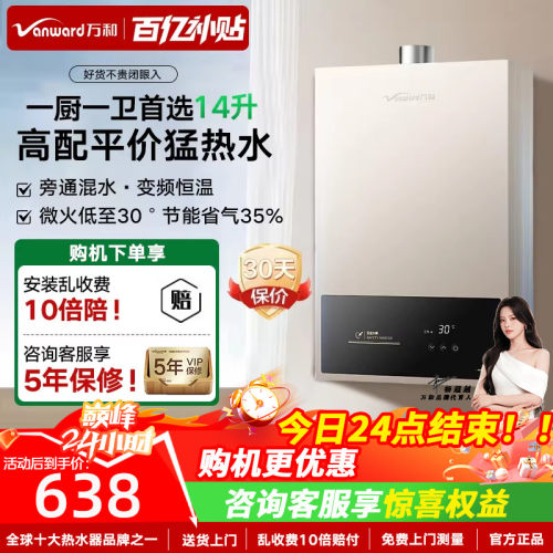 万和燃气热水器家用天然气洗澡13L14升16升恒温式旗舰店BE1 pro