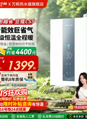 万和燃气热水器家用天然气16升一级能效款式恒温专用零冷水LS5