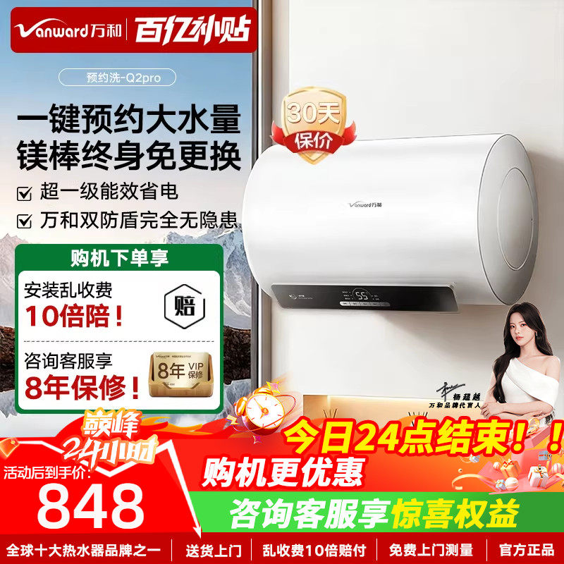 万和储水式电热水器家用卫生间50升60升一级能效免换镁棒Q2pro
