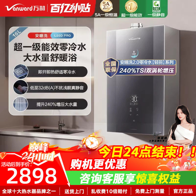 万和零冷水燃气热水器16升天然气静音下置风机水伺服增压LS9DPRO