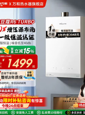万和新品16升天然气燃气热水器一级恒温节能静音增压豆蔻R6 TURBO