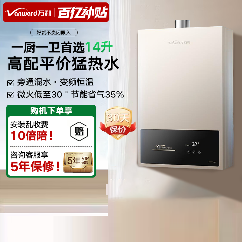 万和燃气热水器家用天然气洗澡13L14升16升恒温式旗舰店BE1 pro