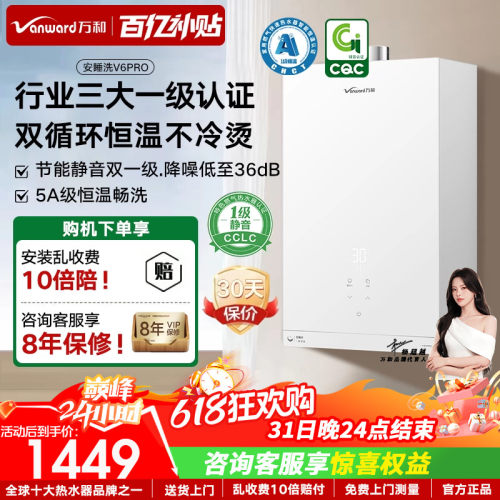 万和天燃气热水器家用恒温洗澡F9Wpro同款16升静音安睡洗V6PRO