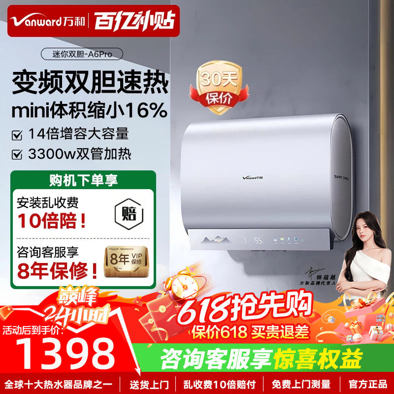 万和长白山电热水器60升家用洗澡小型储水一级能效旗舰店A6Pro