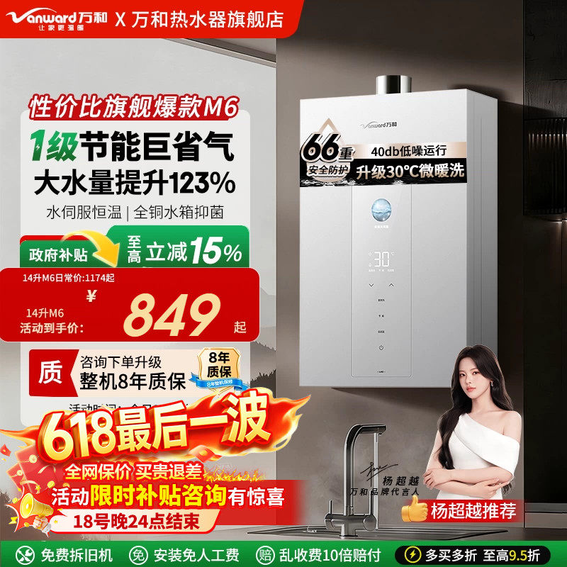 万和燃气热水器家用天然气款式恒温专用洗澡一级节能官方旗舰店M6