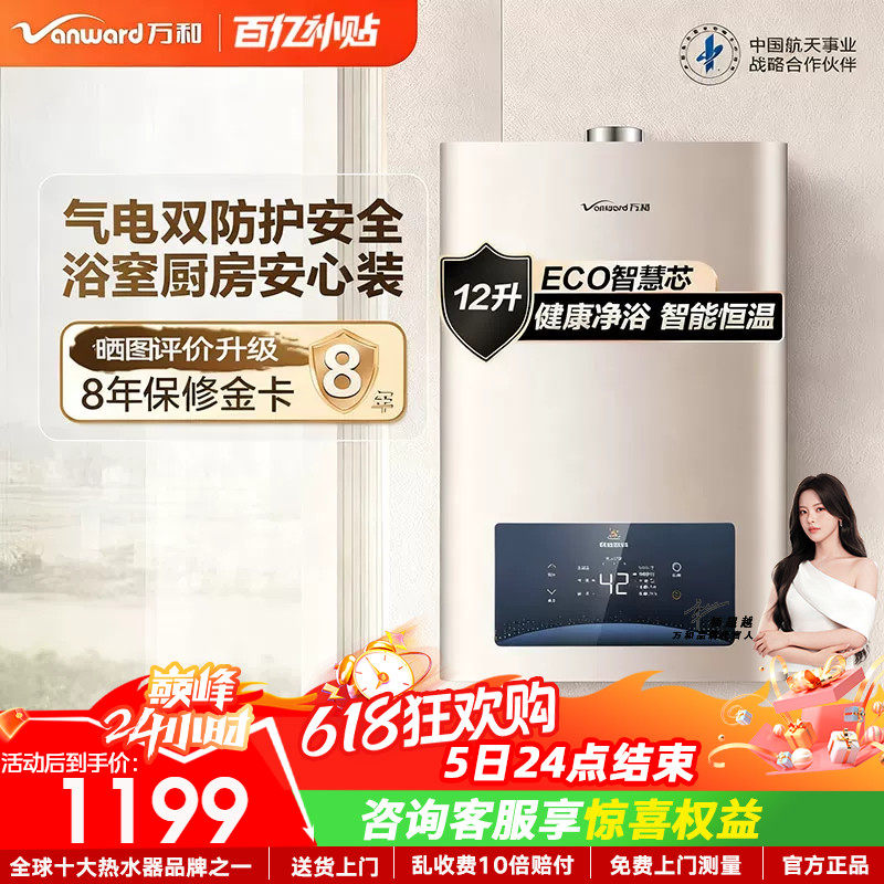 万和平衡式燃气热水器12L13升WE3天然气液化气恒温浴室专用旗舰店