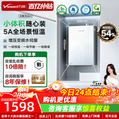 万和天燃气热水器安睡洗mini一级节能天然气16升静音恒温V9MULTRA