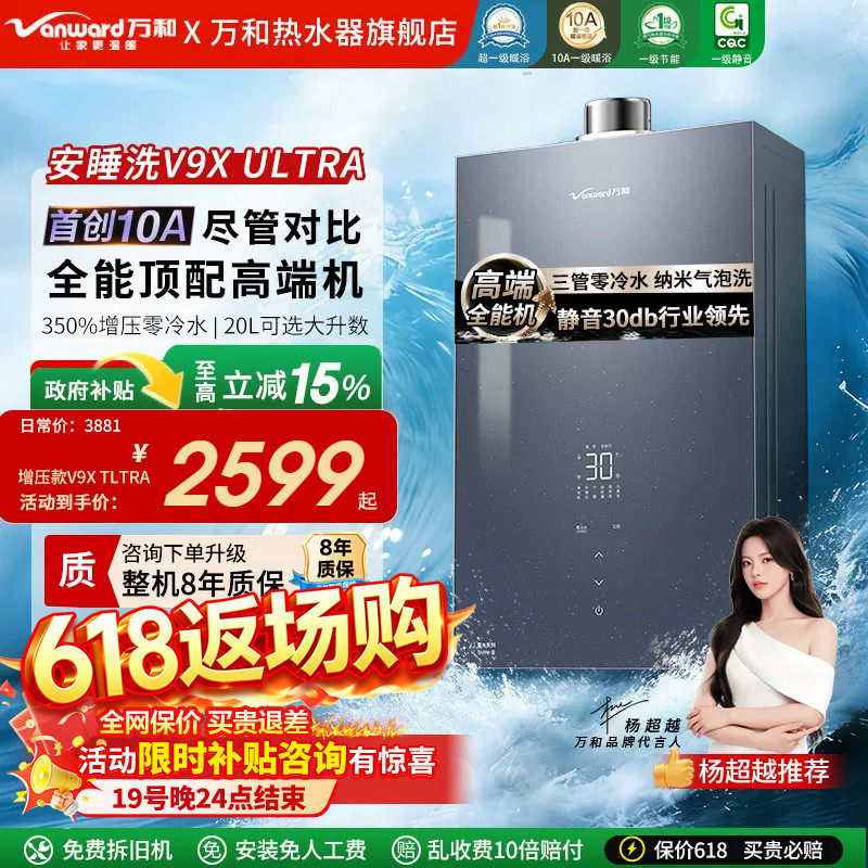 万和安睡洗水伺服天然气恒温燃气热水器静音家用洗澡20升V9Xultra