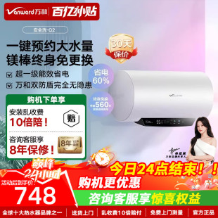 以旧换新补贴万和电热水器50升家用一级能效60L洗澡用储水式 Q2pro