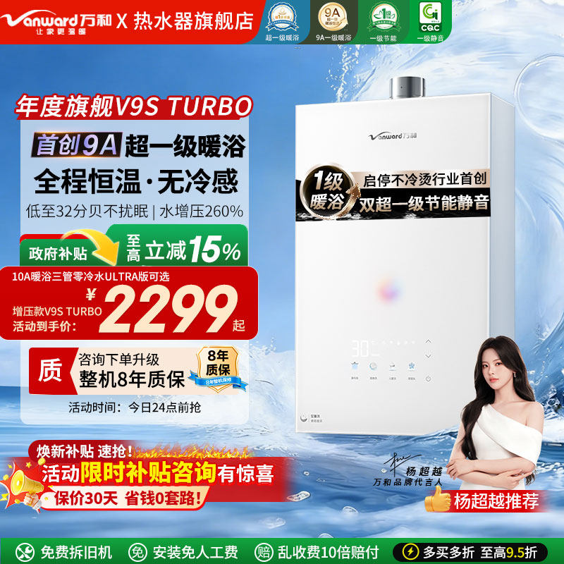 以旧换新补贴万和燃气热水器安睡洗节能恒温天然气16升V9S TURBO