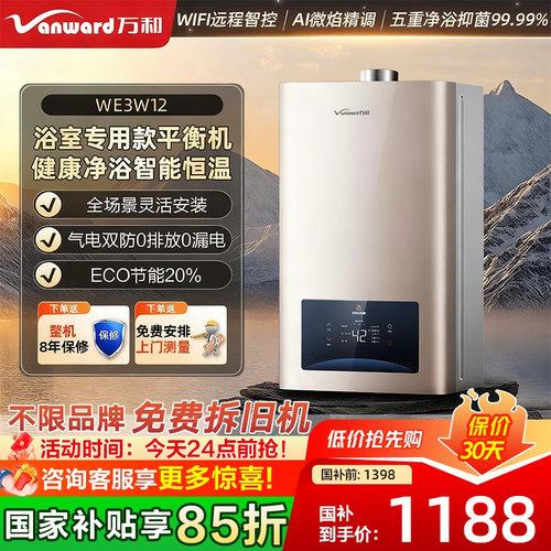 万和平衡式·浴室专用燃气热水器