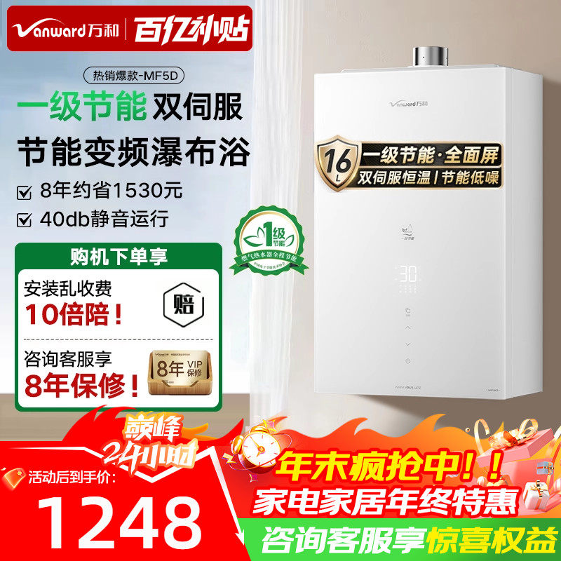 万和燃气热水器官方旗舰店下置风机家用16升恒温天然气MF5D/RF5
