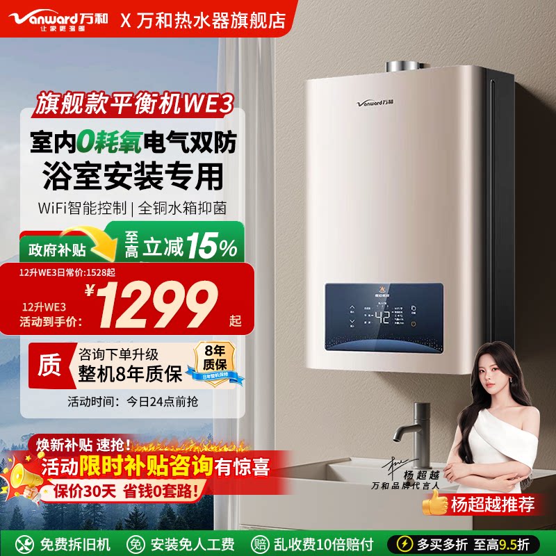万和平衡式燃气热水器家用天然气液化气12升13升强排式恒温WE3