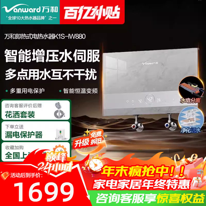 万和即开即热式电热水器家用卫生间水伺服免储水速热式洗澡恒温