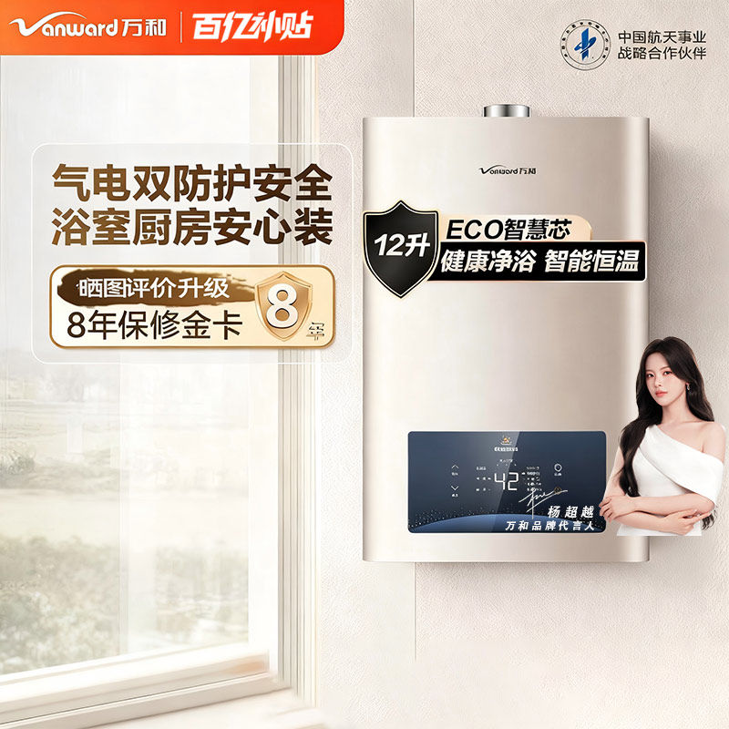 万和平衡式燃气热水器12L13升WE3天然气液化气恒温浴室专用旗舰店