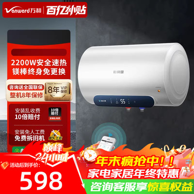 万和一级能效2200W节能速热