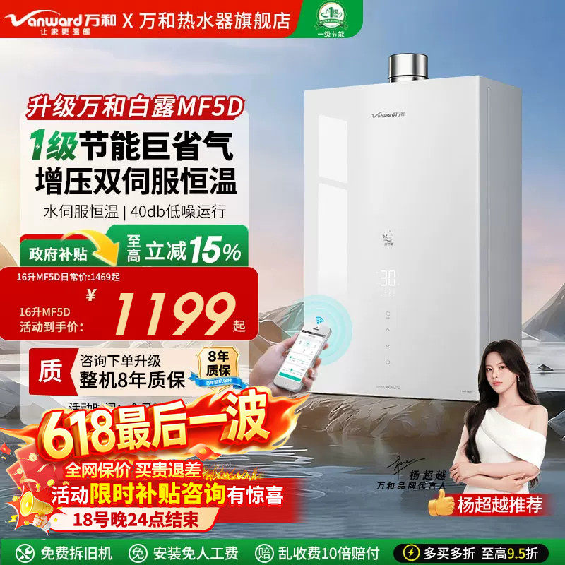 万和燃气热水器官方旗舰店下置风机家用16升恒温天然气MF5D/RF5