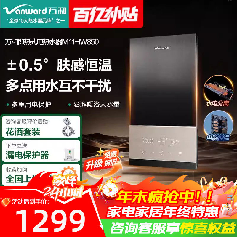 万和即开即热式电热水器家用恒温变频速热洗澡专用免蓄水十大品牌
