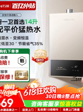 万和燃气热水器家用天然气洗澡13L14升16升恒温式旗舰店BE1 pro