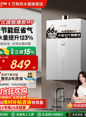 万和燃气热水器家用天然气款式恒温专用洗澡一级节能官方旗舰店M6