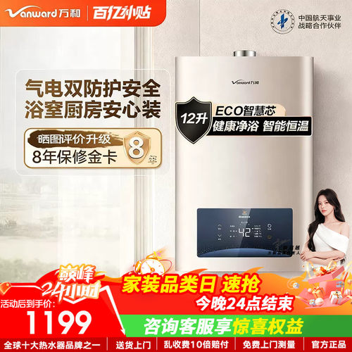 万和浴室专用燃气热水器·平衡式