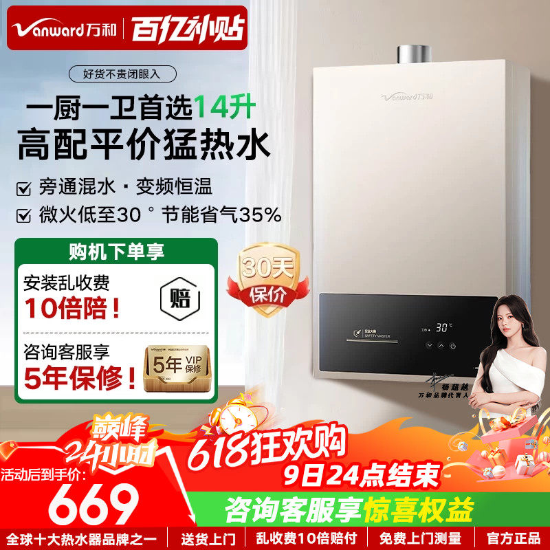 万和燃气热水器家用天然气洗澡13L14升16升恒温式旗舰店BE1 pro