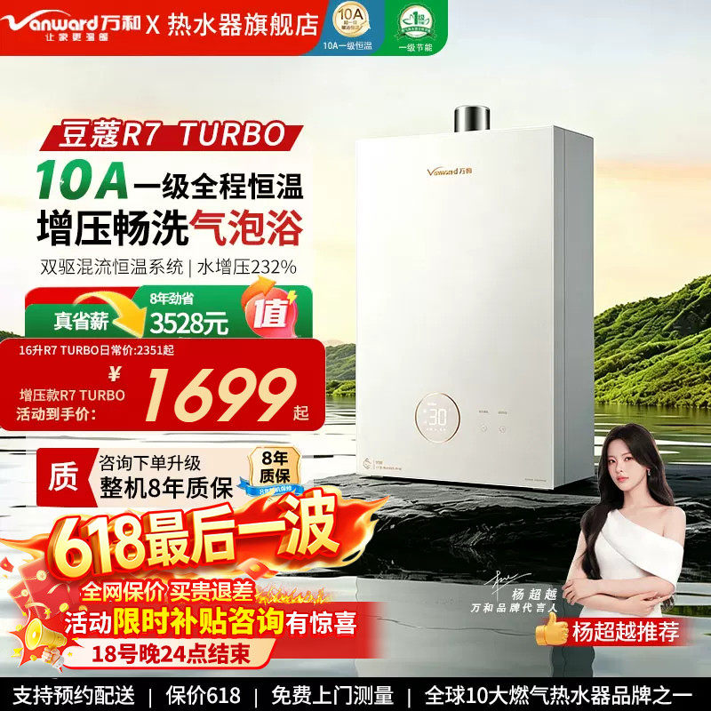万和燃气热水器天然气款家用增压气泡洗澡16升官方豆蔻R7Turbo