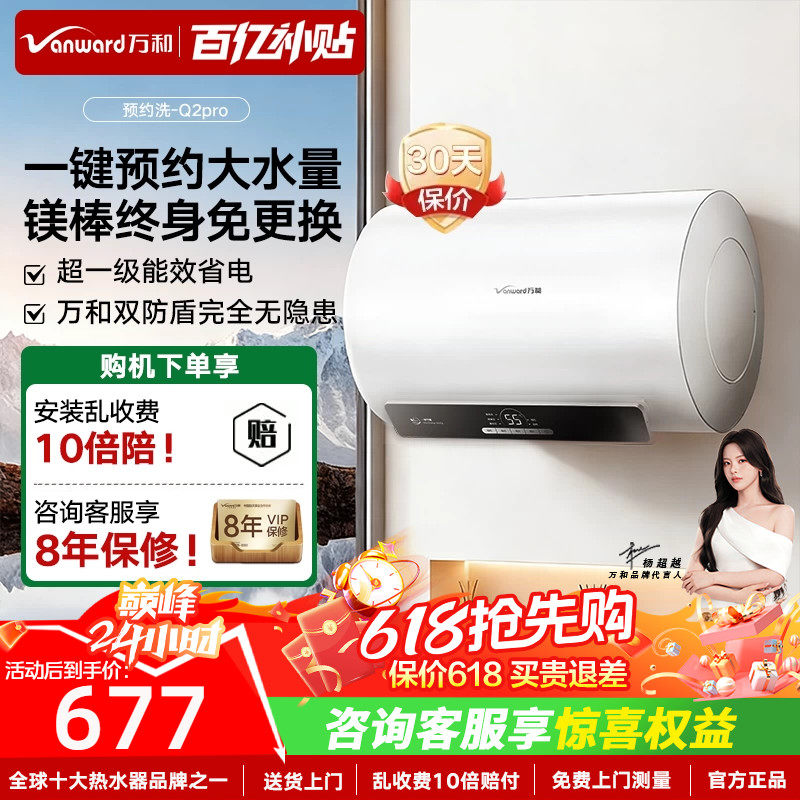 万和储水式电热水器家用卫生间50升60升一级能效免换镁棒Q2pro