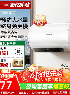 万和储水式电热水器家用卫生间50升60升一级能效免换镁棒Q2pro