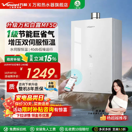 万和小白梨MF5D·水伺服变频静燃