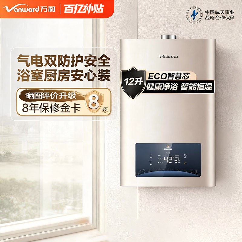 万和平衡式燃气热水器12L13升WE3天然气液化气恒温浴室专用旗舰店