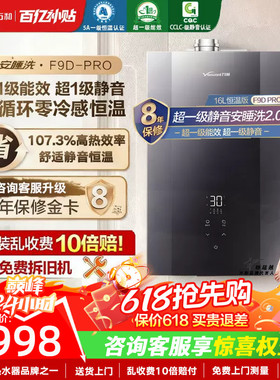 以旧换新补贴万和安睡洗天燃气热水器零冷水一级能效静音F9Dpro