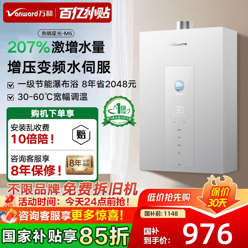 万和M6一级节能·增压水伺服燃热