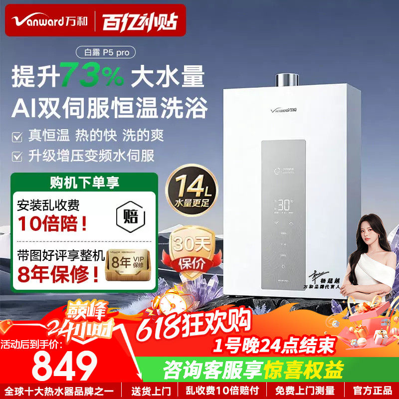 万和燃气热水器天然气款式以旧换新家用双伺服增压恒温P5 PRO/M6