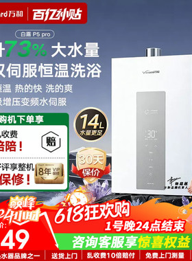 万和燃气热水器天然气款式以旧换新家用双伺服增压恒温P5 PRO/M6